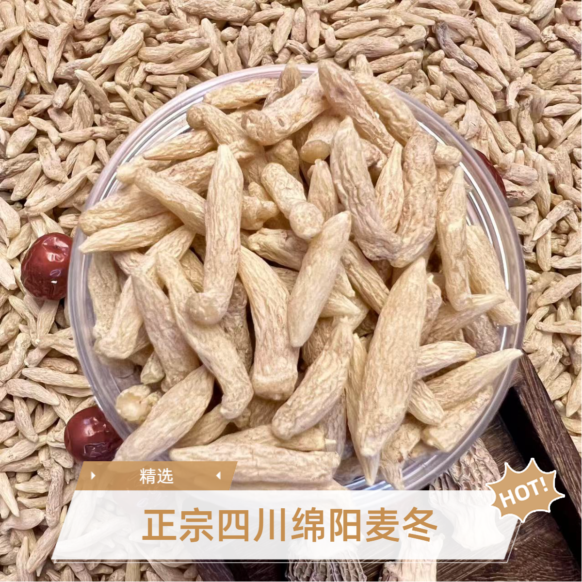 原色四川绵阳麦冬速抢！煲汤泡茶搭黄芪党参