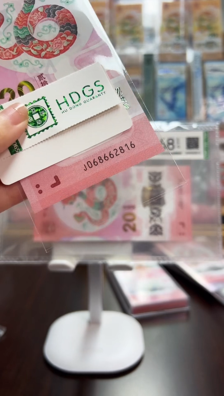 【闪购商品】塑料蛇钞纪念钞靓号为(068662816)