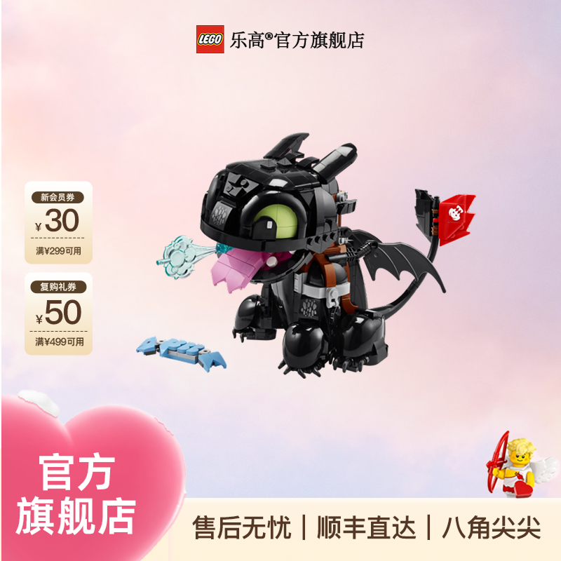 乐高官方旗舰店10375驯龙高手没牙仔无牙仔积木玩具