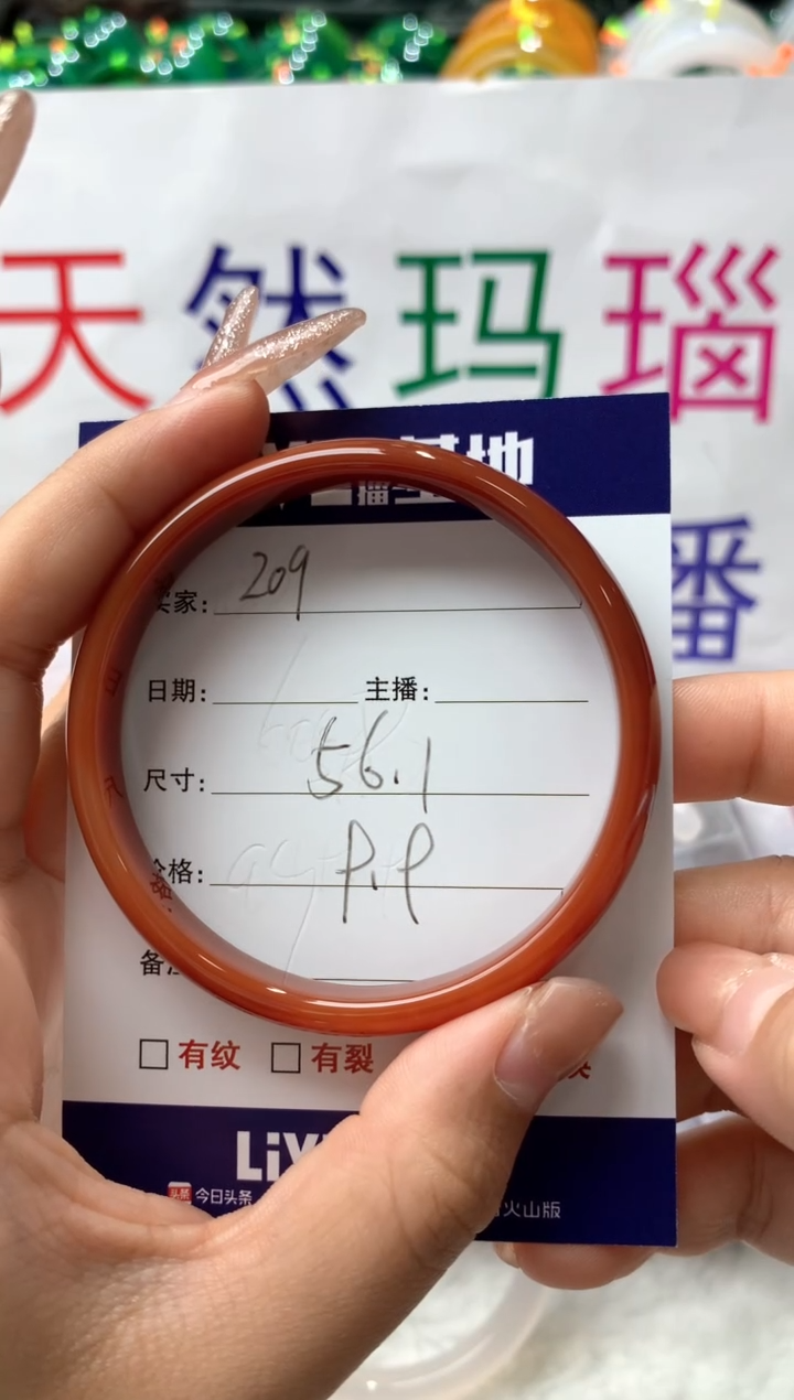 【闪购商品】玛瑙/玉髓手镯未镶嵌209