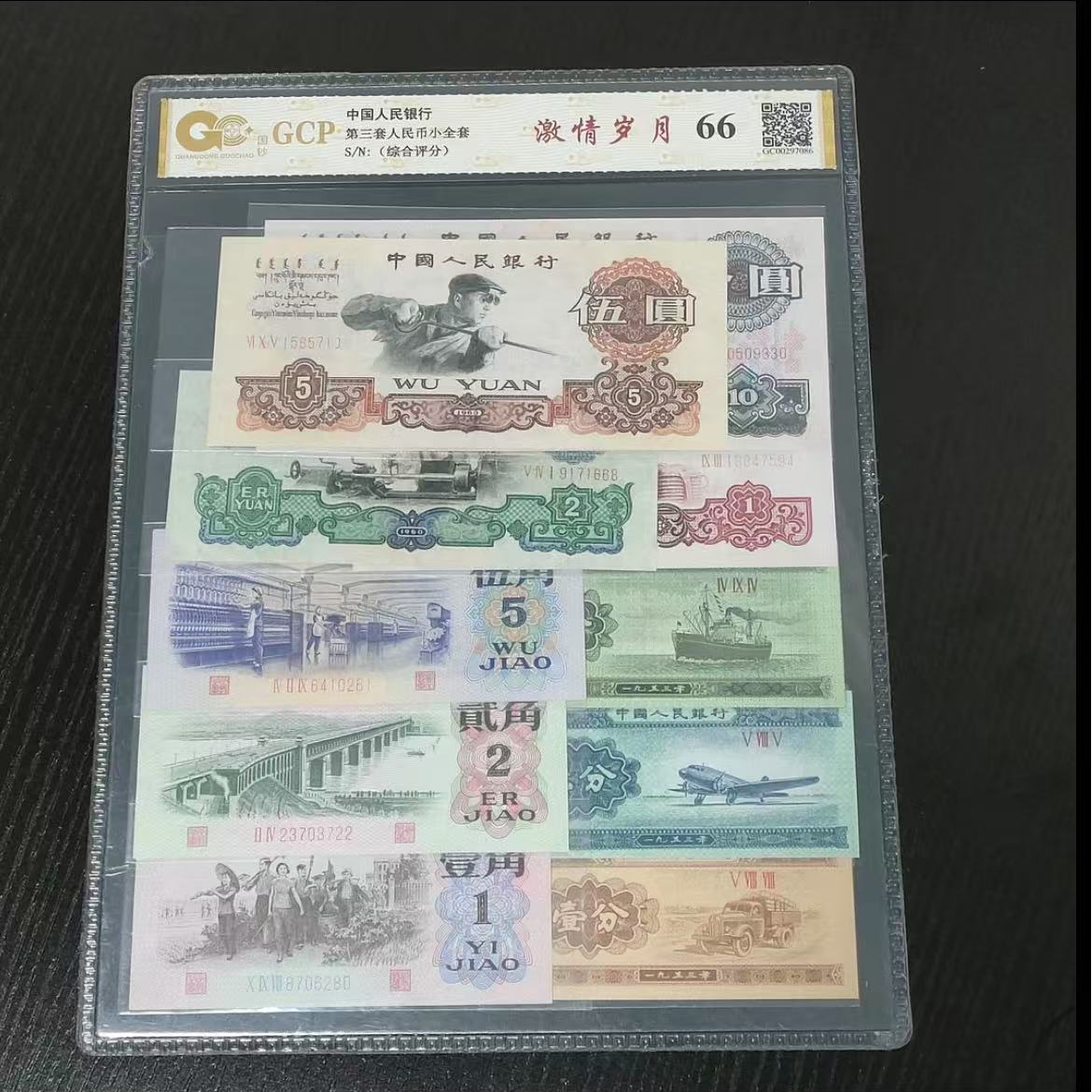 第三版退市纪念币  全套号码随机