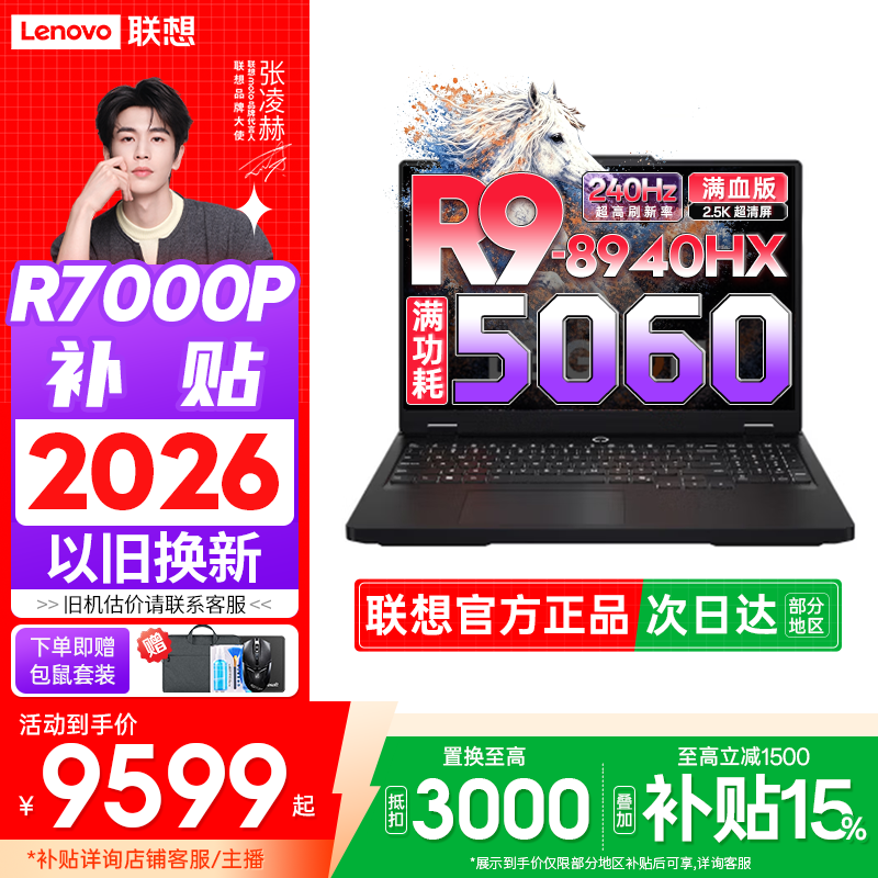 联想拯救者R7000P 旗舰锐龙 2026年国补 RTX5060游戏本笔记本电脑