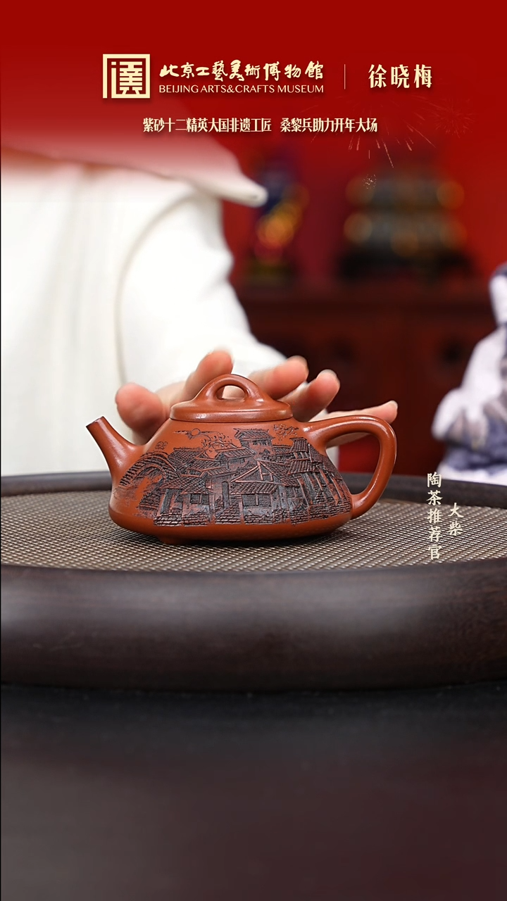 【闪购商品】紫砂茶壶070 陶茶溯源徐晓梅