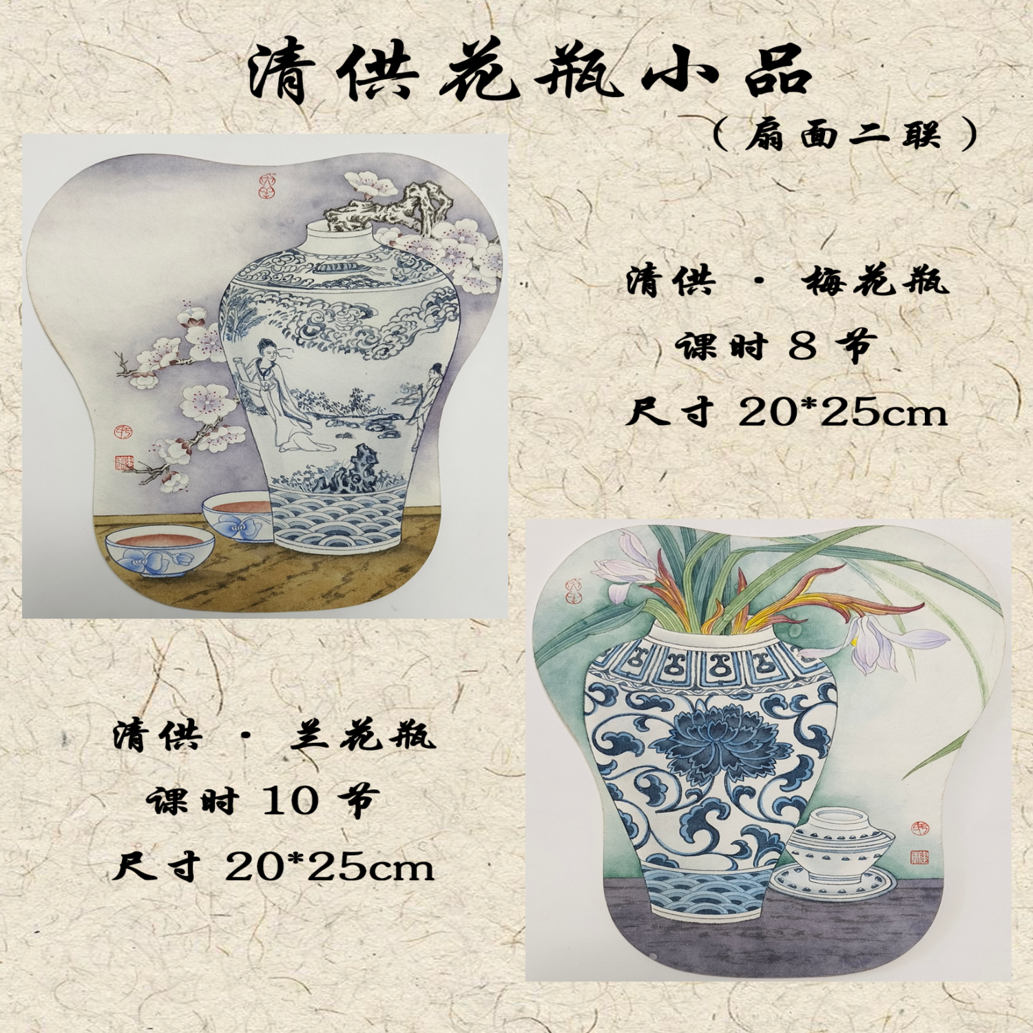于健康工笔画·花鸟篇——《清供花瓶小品》扇面二联