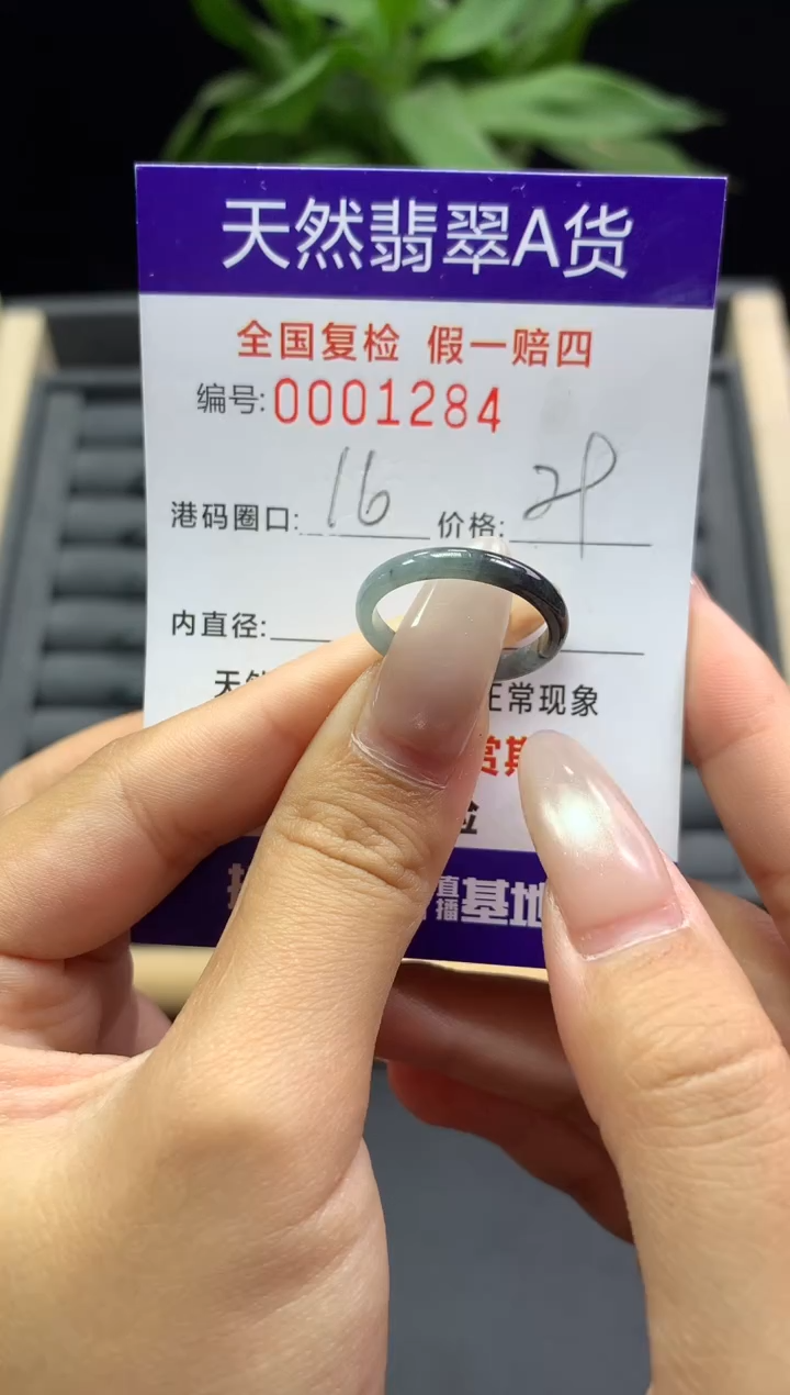 未镶嵌戒指翡翠天然  1284