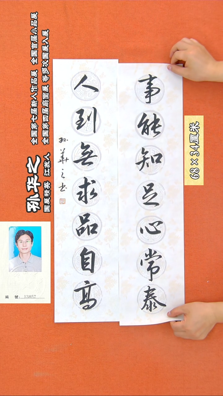 书法25R孙华之书法作品