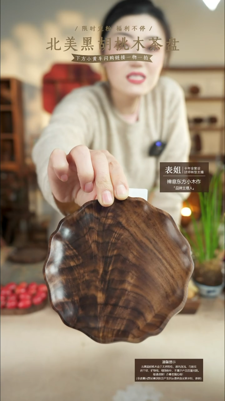 北美黑胡桃木茶盘073
