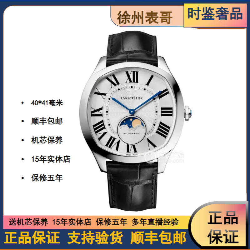 99新 Cartier/卡地亚 月相系列/WSNM0017/公价69000/单表