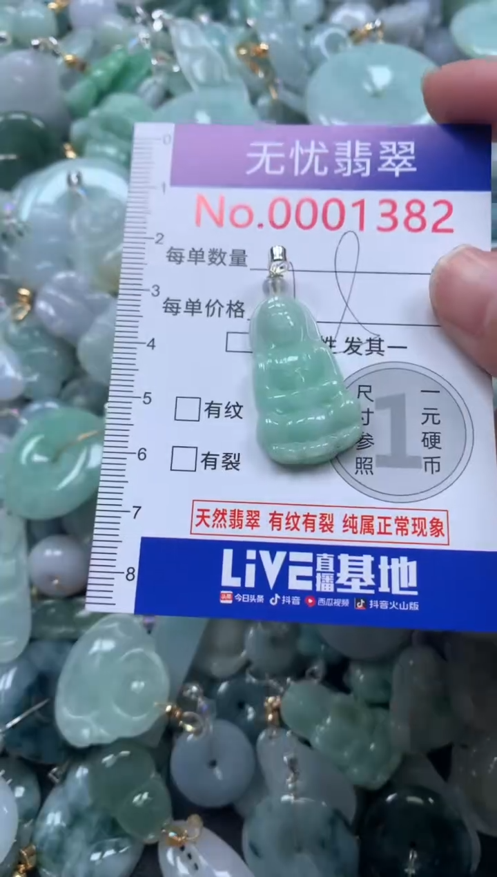 颈饰未镶嵌翡翠1382