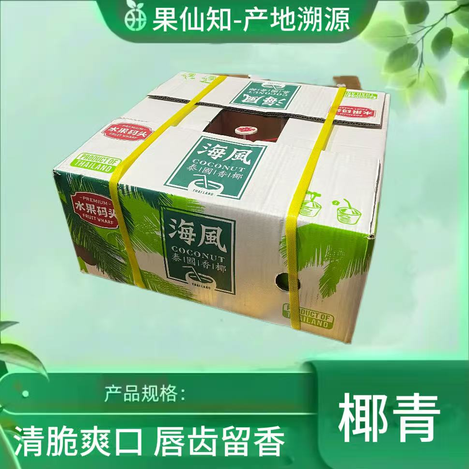 【泰国-香水椰青水果-3头/份】