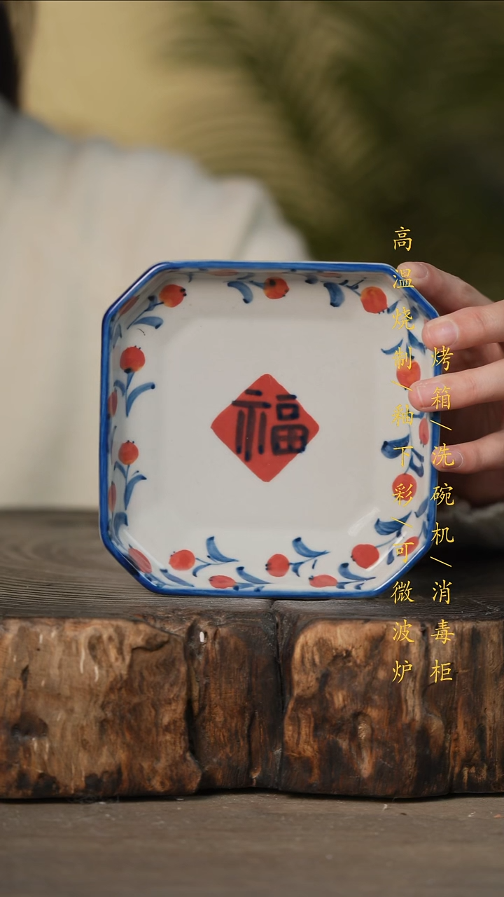 瓷片景德镇高温釉下彩可微波烤箱洗碗机