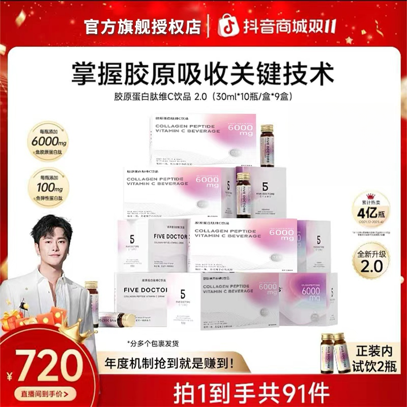 【直播同款】胶原蛋白肽维C饮品2.0低聚肽烟酰胺10瓶/盒