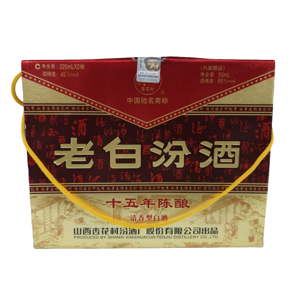 汾酒十五年陈酿 45度225ml*2瓶 清香型白酒