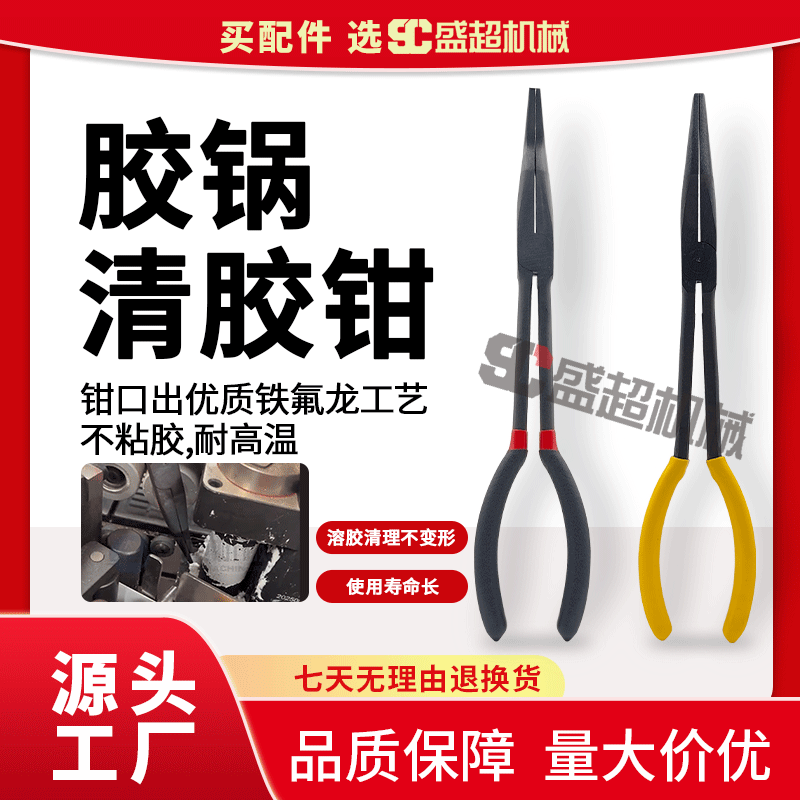 封边机PUR胶锅清胶钳清除老胶死胶专用工具喷涂铁氟龙永不粘胶