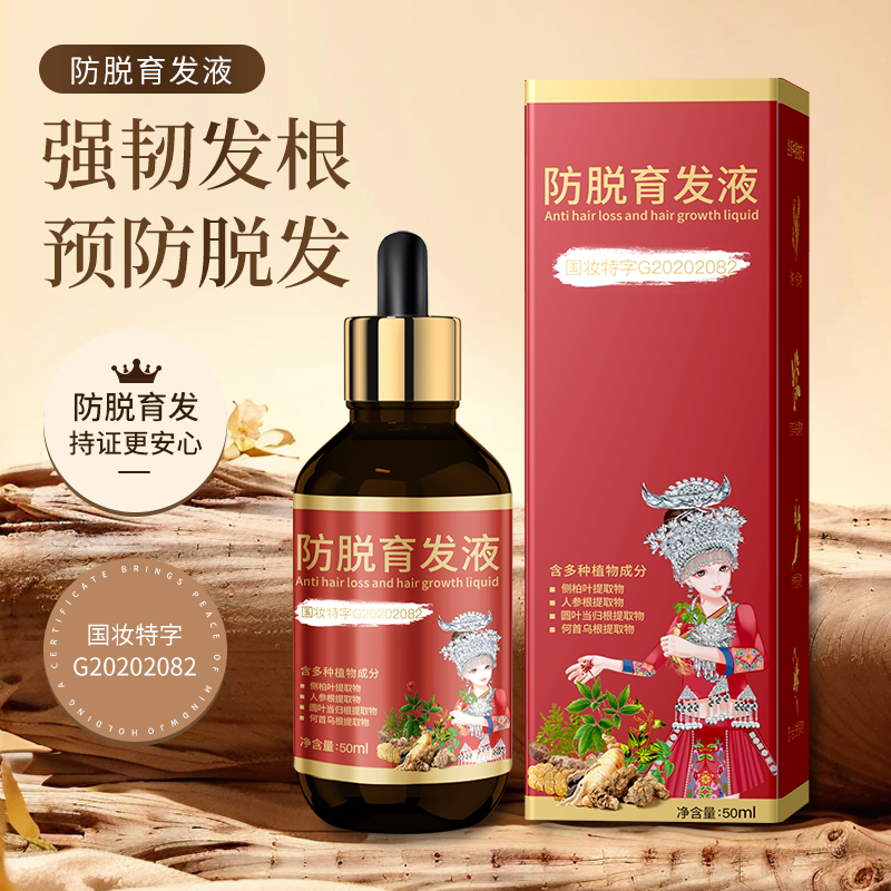 【明元老师专属】6白黑客防脱育发液50ml/瓶 防脱育发固发养发