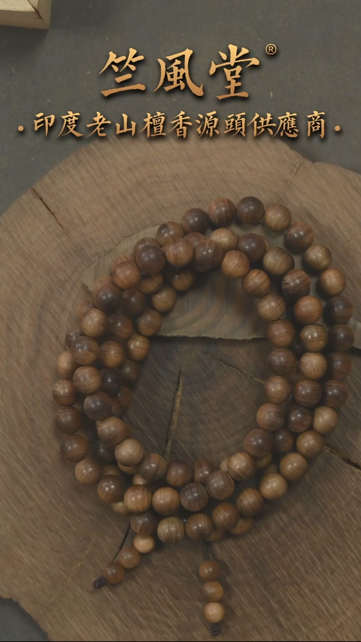 檀香木手串/手链竺PM版土埋黑油根8*108横纹多圈 浮水（206