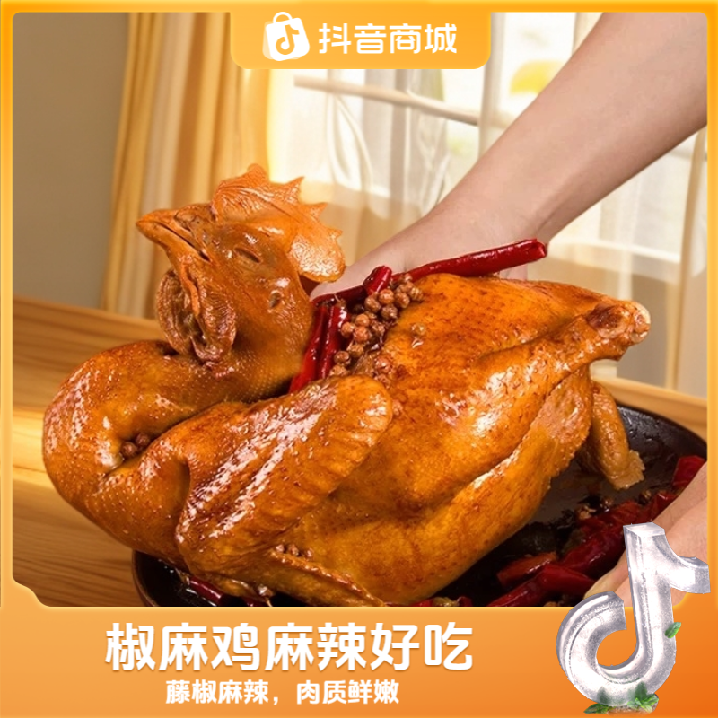 【三只中秋送人】椒麻味鲜鸡卤煮可手撕开袋即食熟食下酒菜彩袋送人