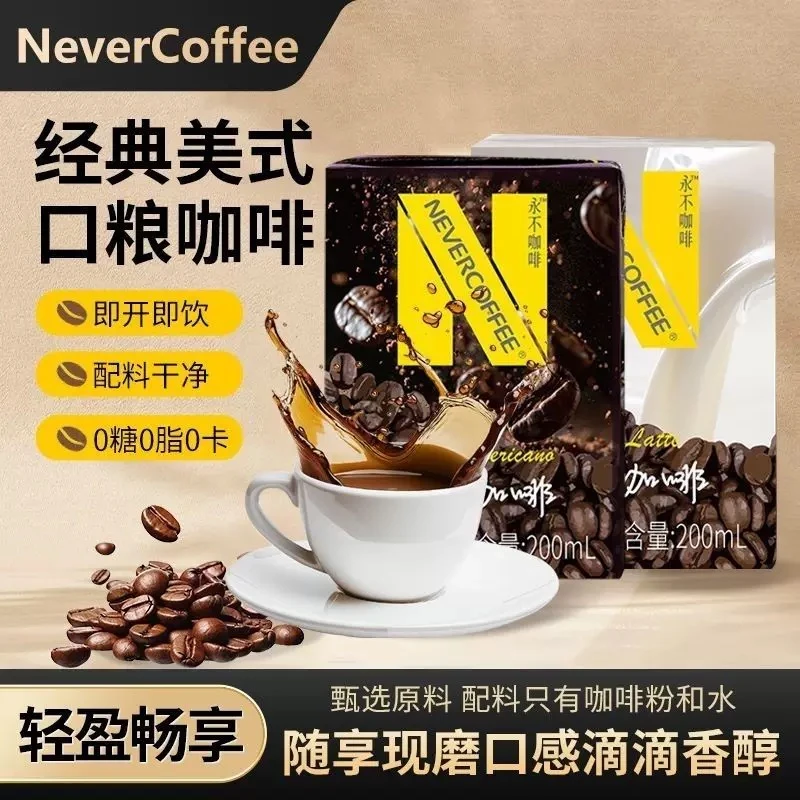 Never Coffee永不咖啡美式/拿铁即饮咖啡200ml*8盒 效期至26.3.20
