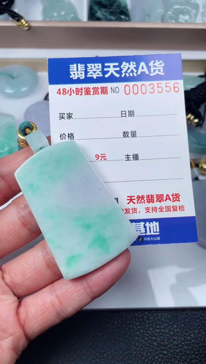 【闪购商品】翡翠颈饰未镶嵌无事牌