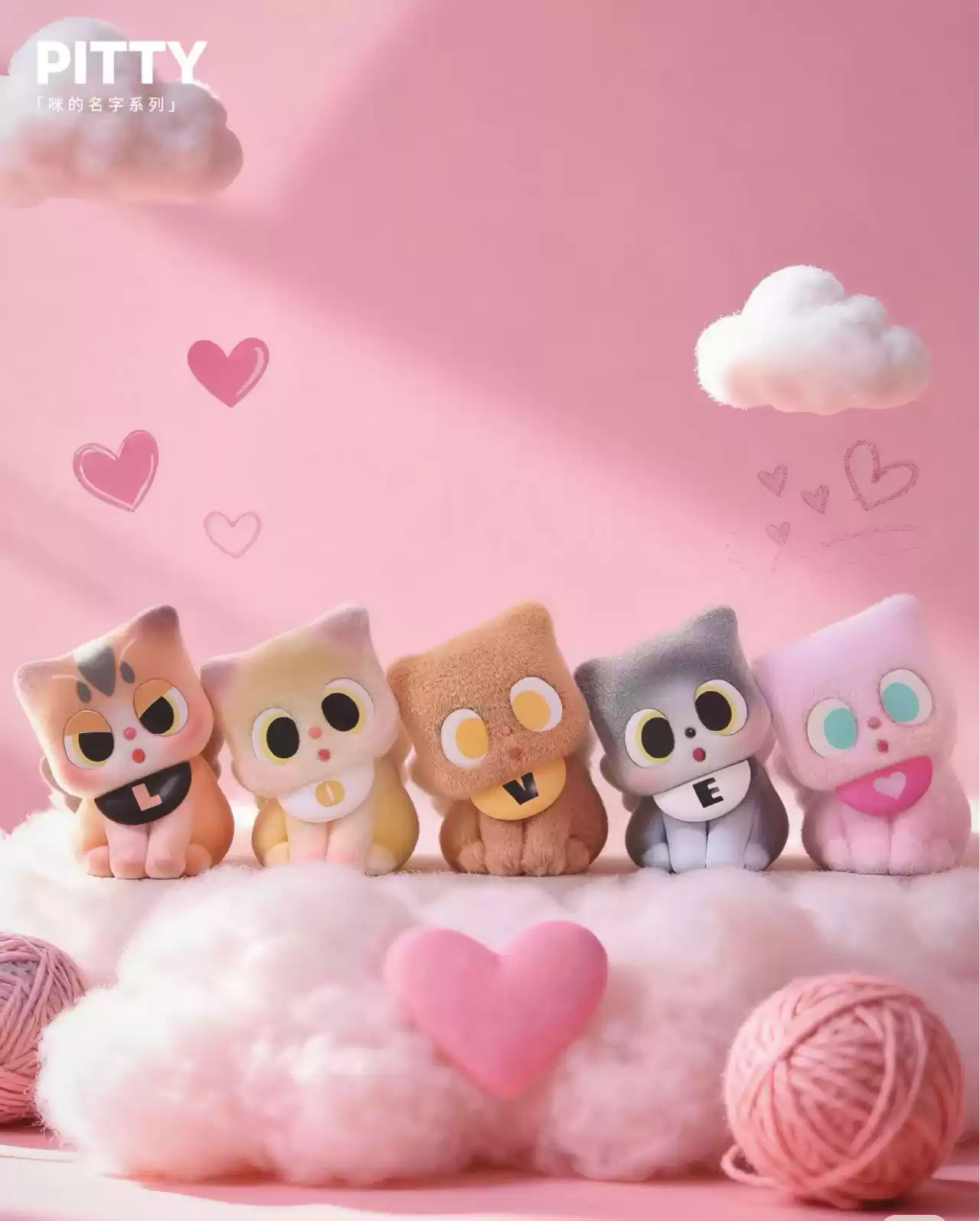 Pitty咪的名字mini系列公仔盲盒2