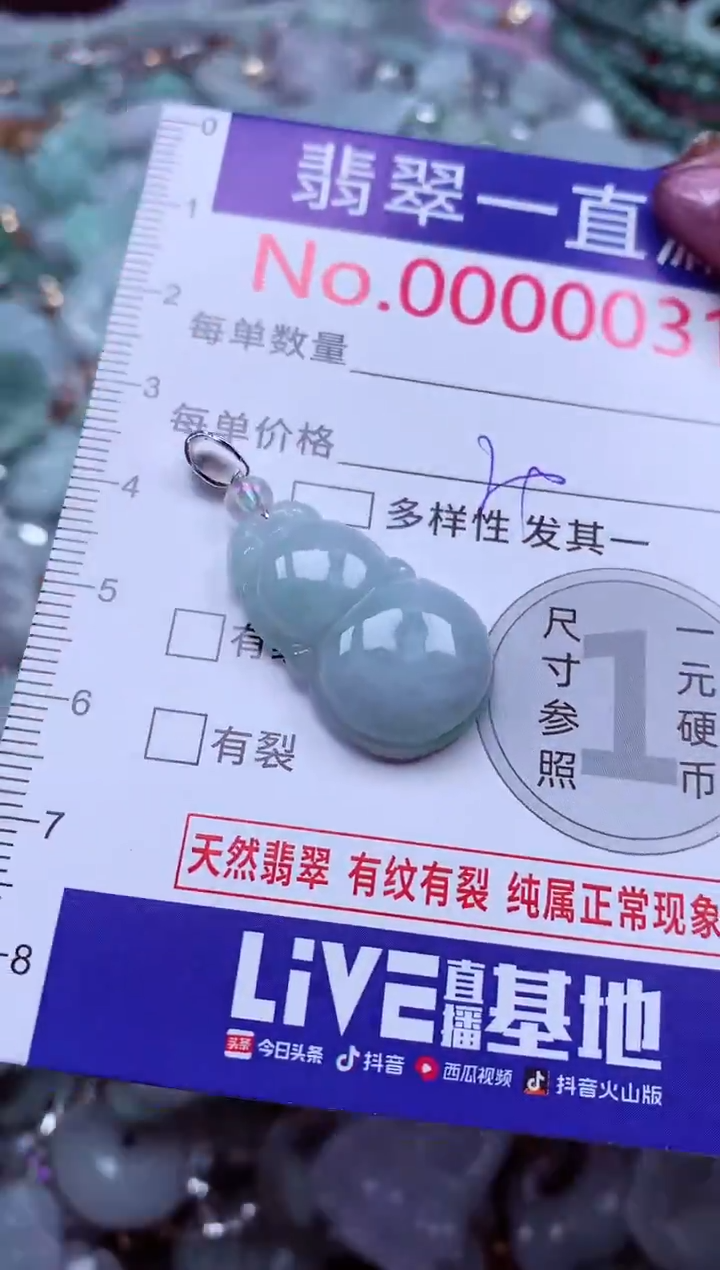 颈饰未镶嵌翡翠31