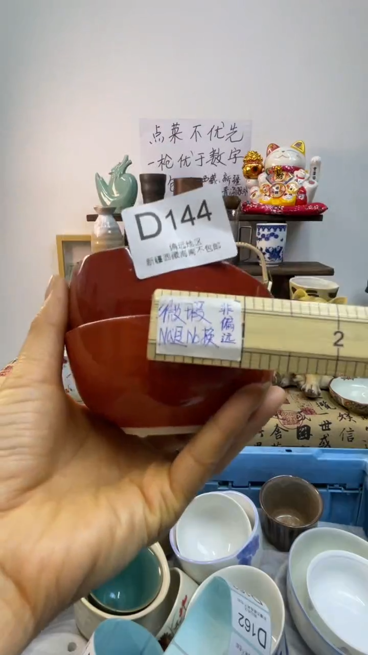 瓷片尔*-D-        144