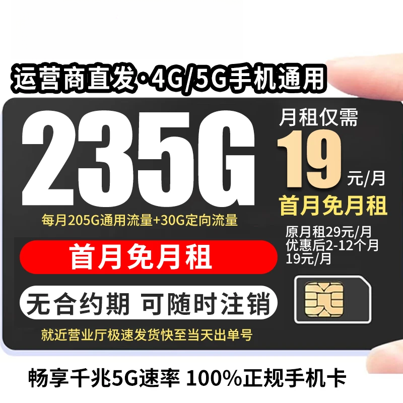 【sp】电信流量卡19元限流量卡电话卡手机卡全网通流量卡超大流量卡