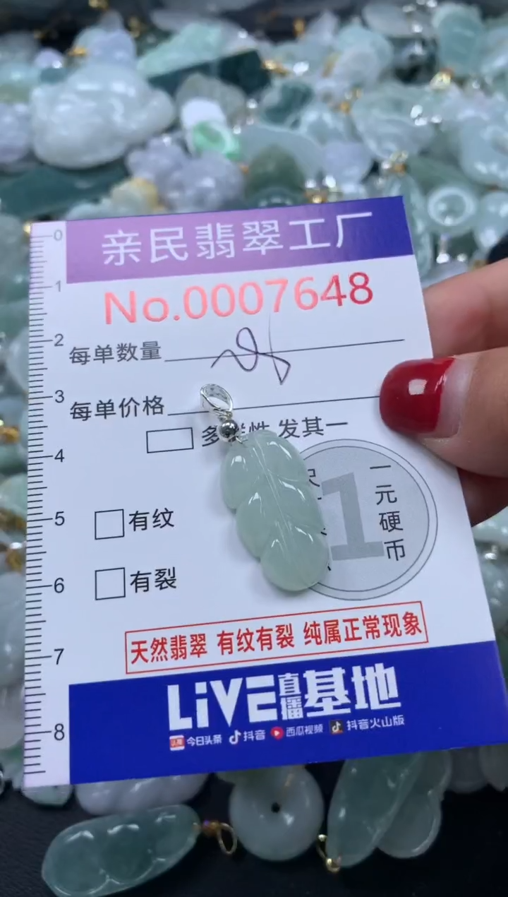 吊坠(不含链)未镶嵌翡翠7648