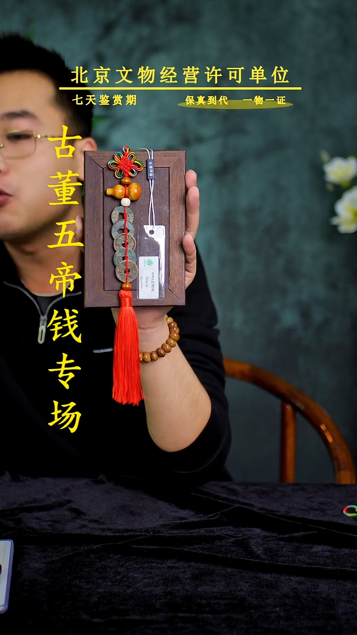 铜中-华-大五帝【串】【图为样品，带评级鉴定同品则优发货】
