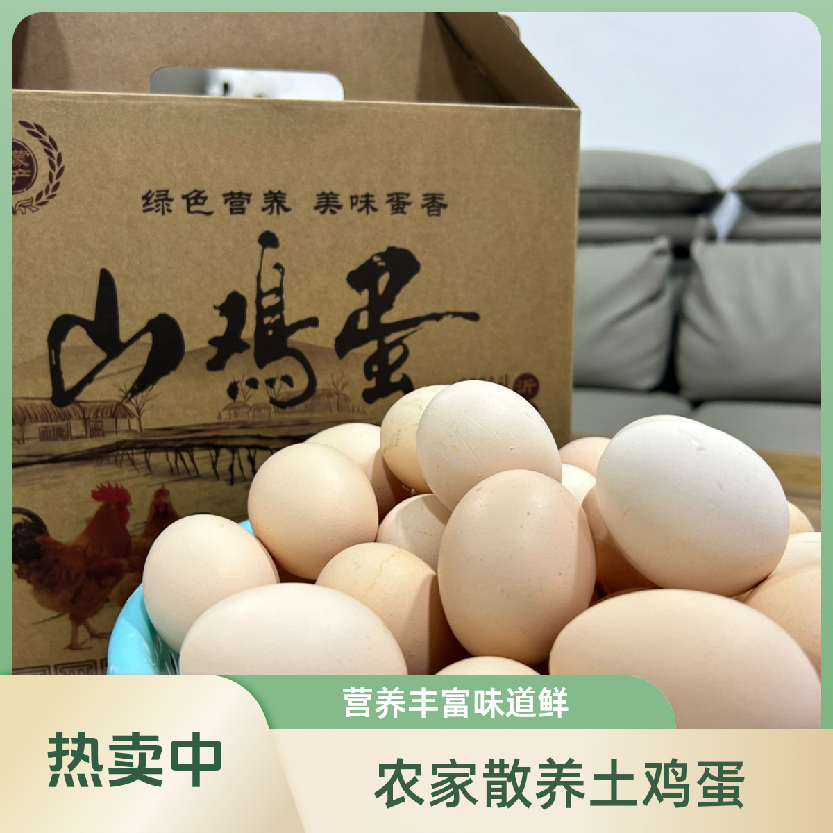 沂蒙山当地山鸡蛋