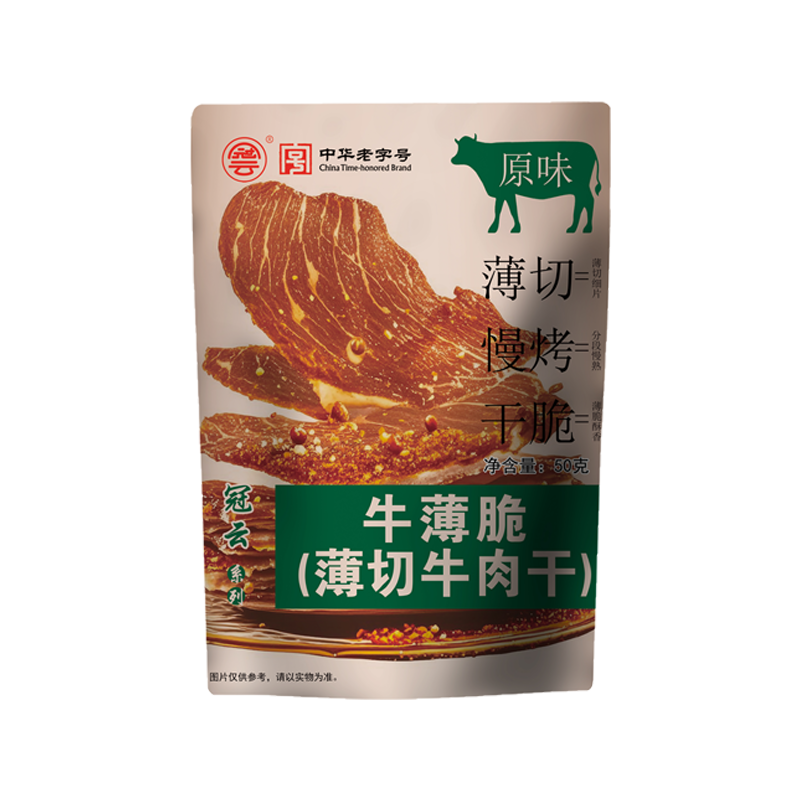 冠云新品牛薄脆（薄切牛肉干）50g(原味、香辣）解馋充饥小零食