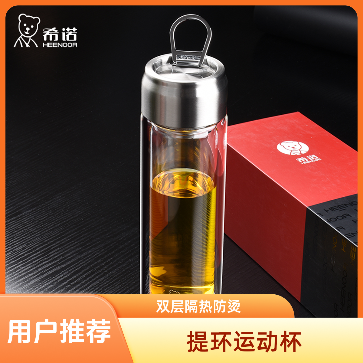 希诺玻璃杯过滤泡茶杯男女双层隔热防烫耐热水杯便携提环运动杯子