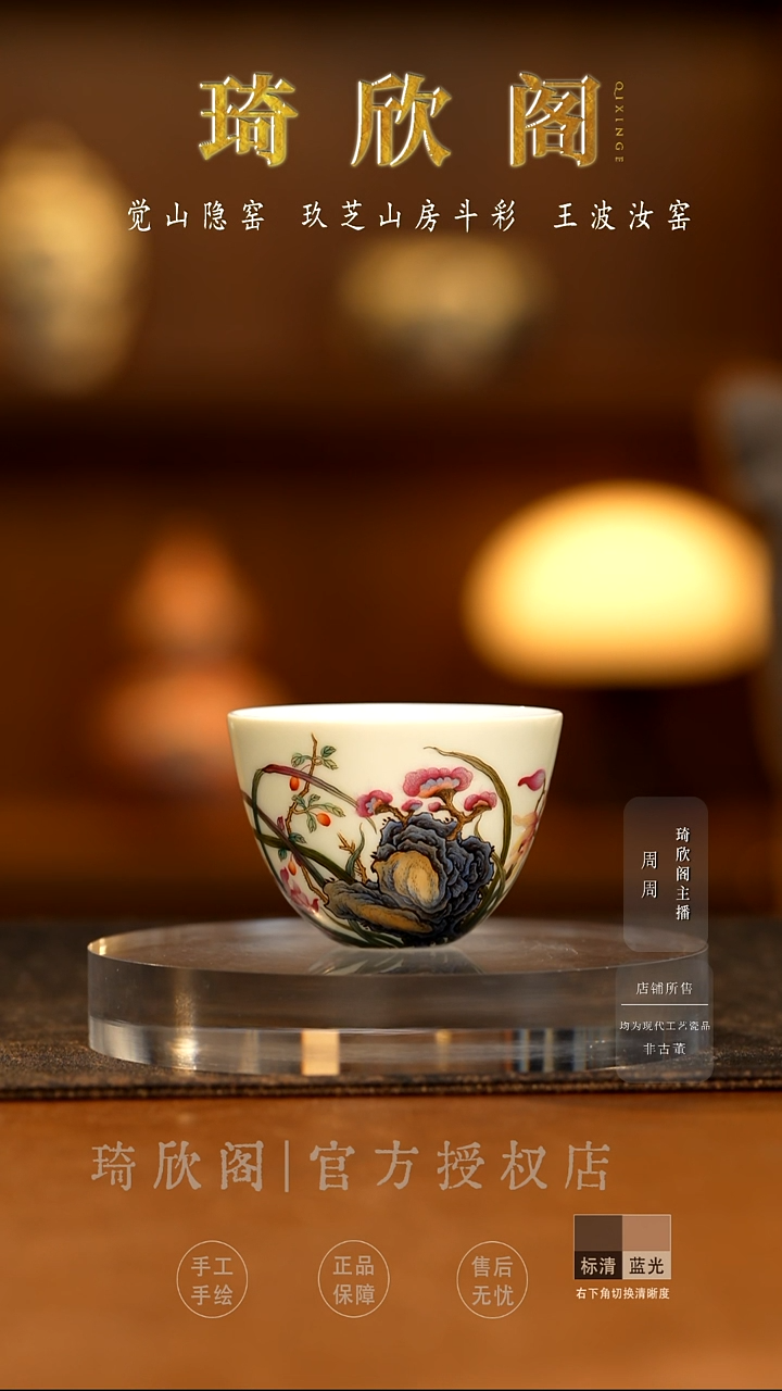 瓷宝蕴阁芝兰并秀卧足杯