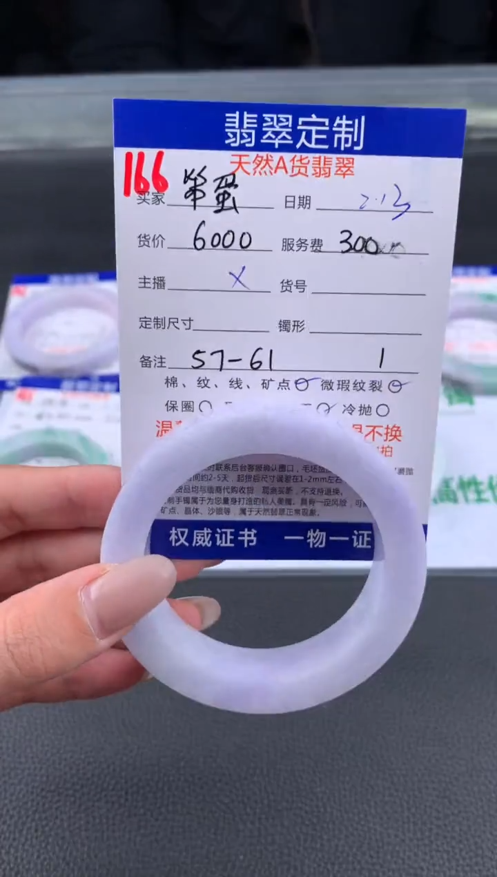 【闪购商品】定制翡翠未镶嵌166#手镯定制链接