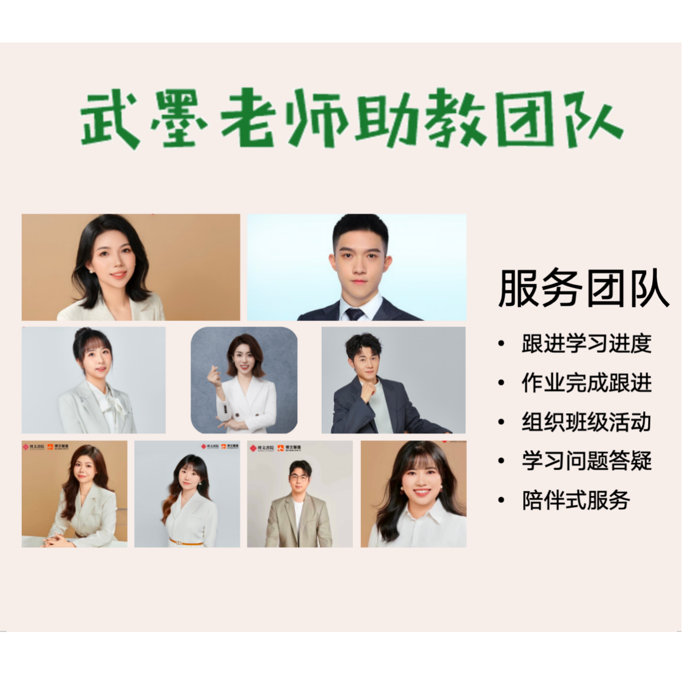 【赠送】武墨老师助教天团陪伴