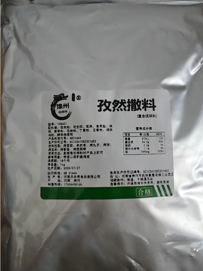 豫州范师傅孜然撒料