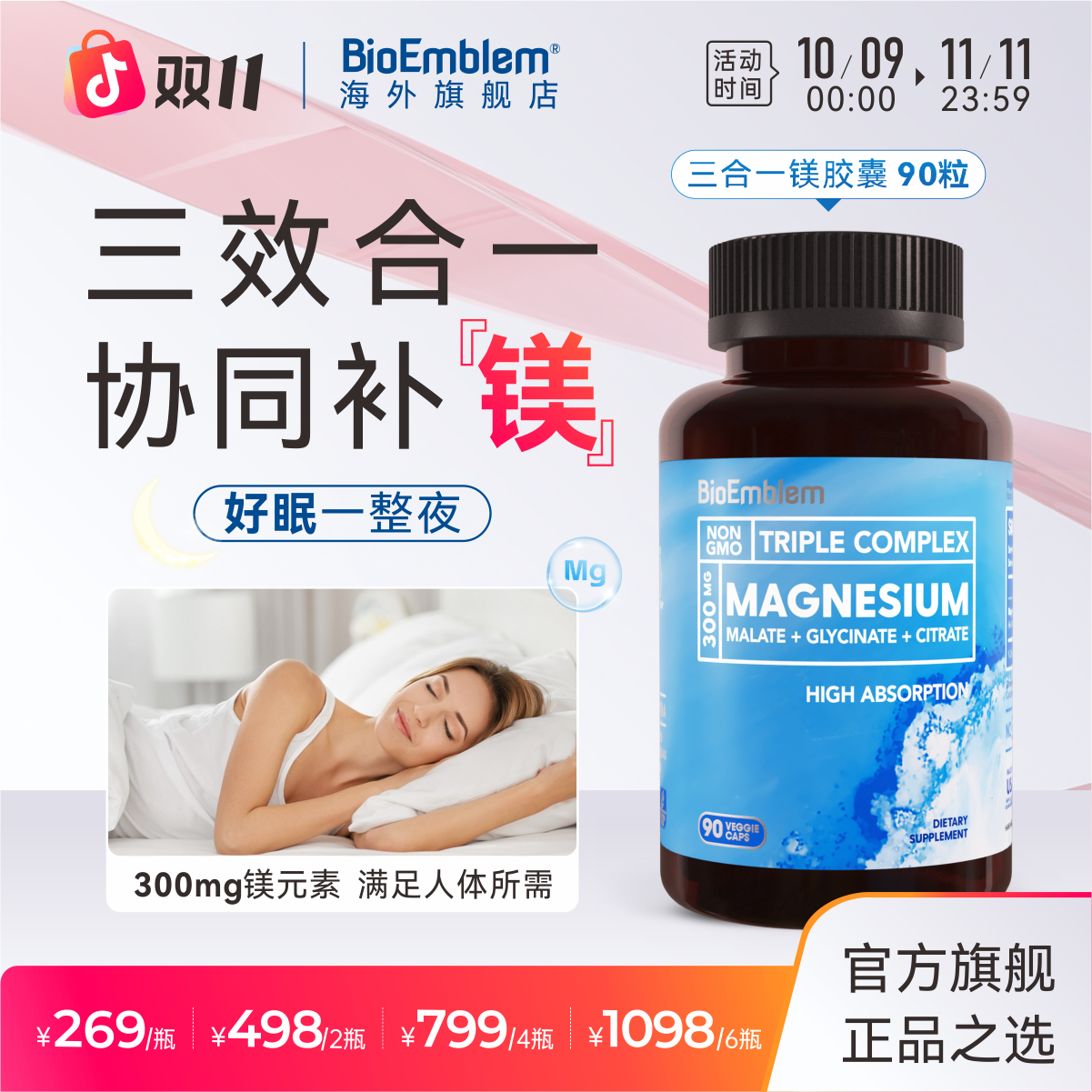 BioEmblem【效期27年04月】甘氨酸镁睡眠压力情绪促代谢抽筋90粒/瓶