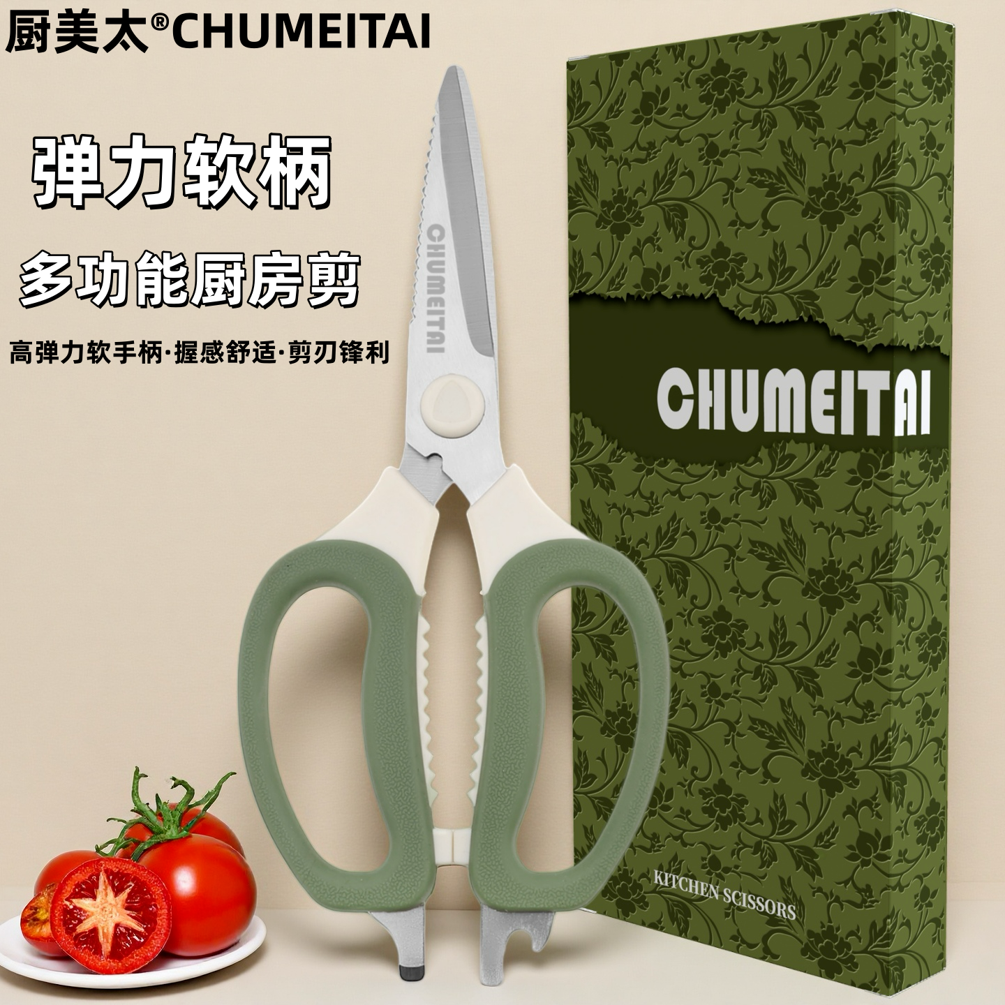 CHUMEITAI 厨房剪刀家用大号多功能不锈钢锋利鱼骨鸡骨辅食省力剪