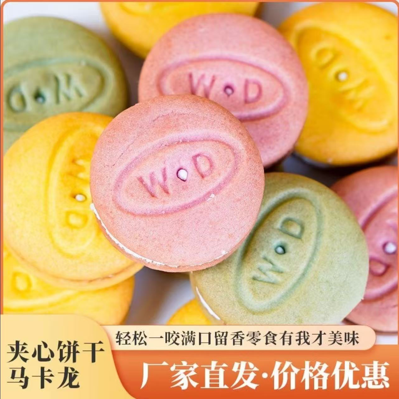 宿舍追剧甜心｜网红马卡龙夹奇饼干·整箱高颜值早餐下午茶零食礼包