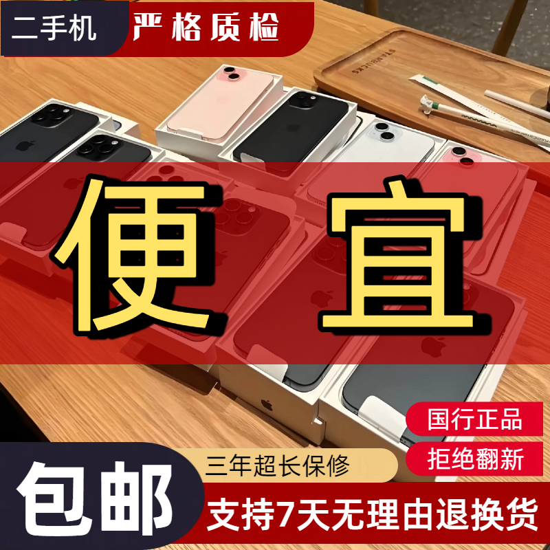 8新 Apple/苹果 【特价机】iPhone15 国行正品双卡灵动岛低价二手机