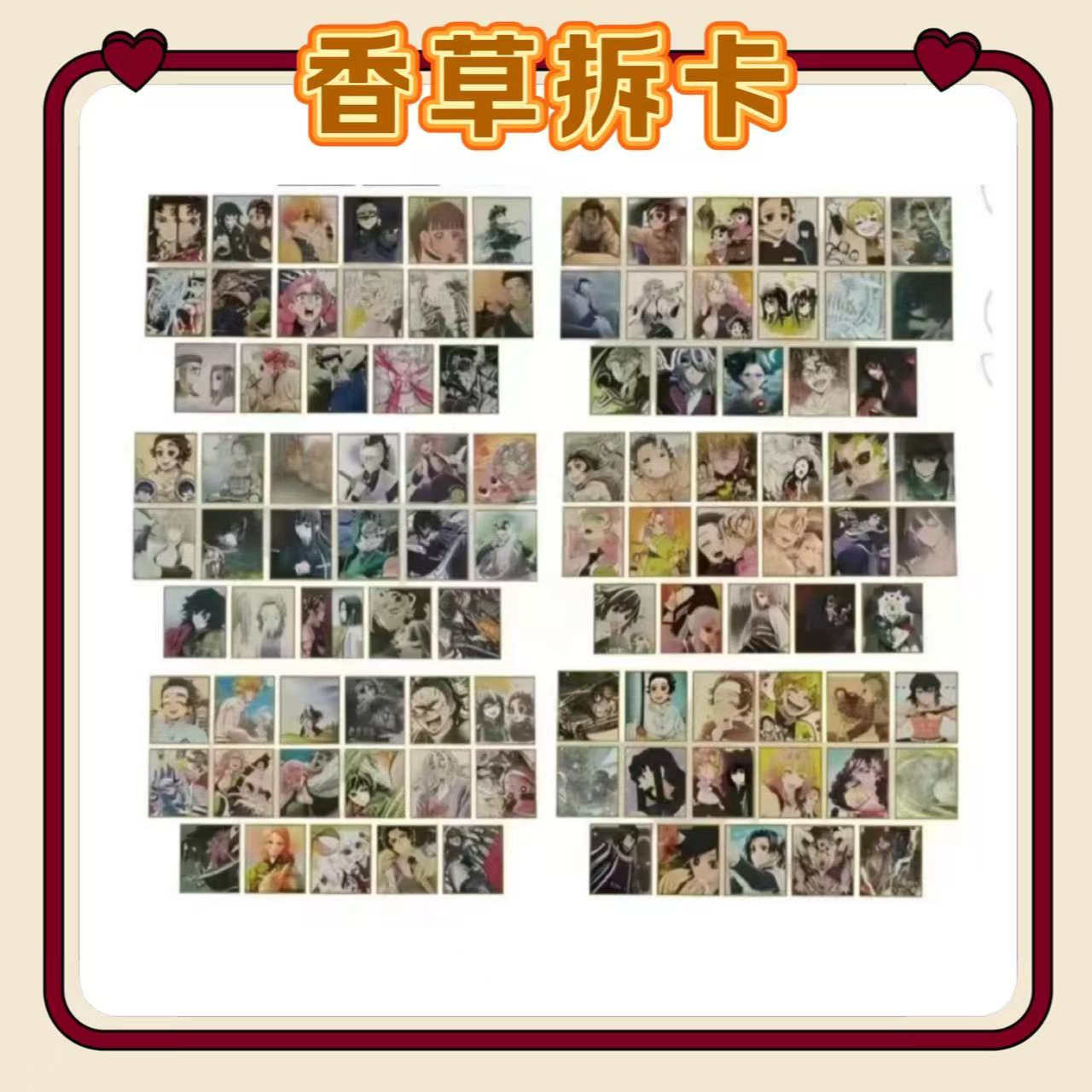 【香草国现】鬼灭之刃全集中展色纸1-6弹盲盒 【禁止未成年人下单】