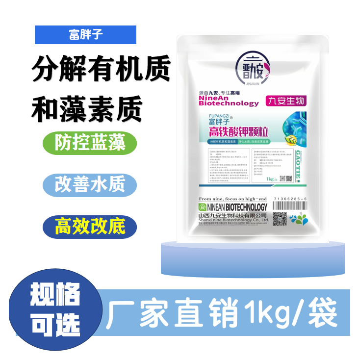 【高铁酸钾颗粒】鱼虾蟹塘杀菌调水净水改底水产养殖污水处理