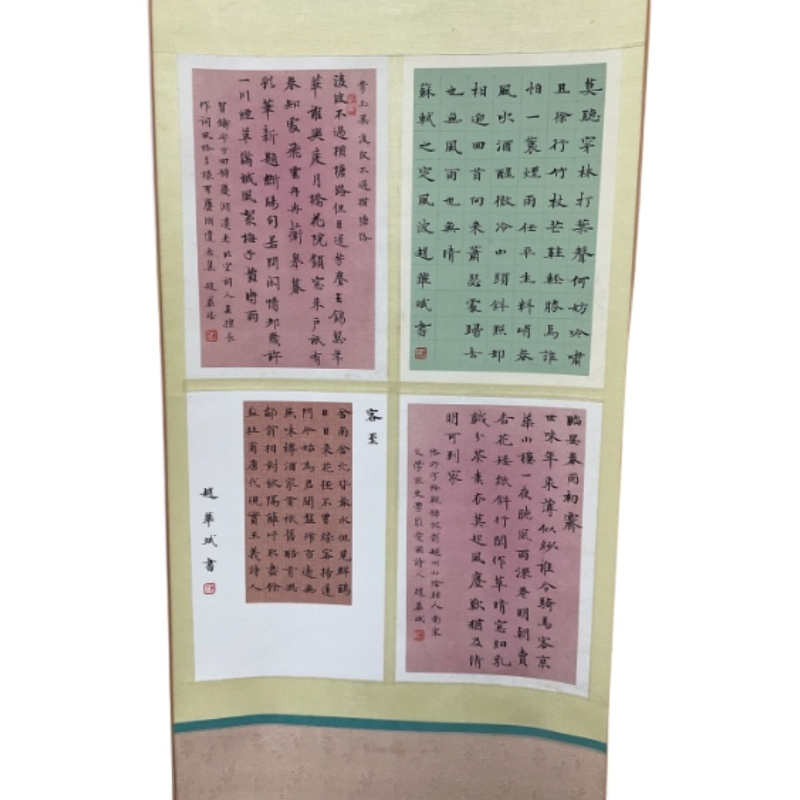 书法赵华斌SF208509F卷轴莫听穿林打叶声