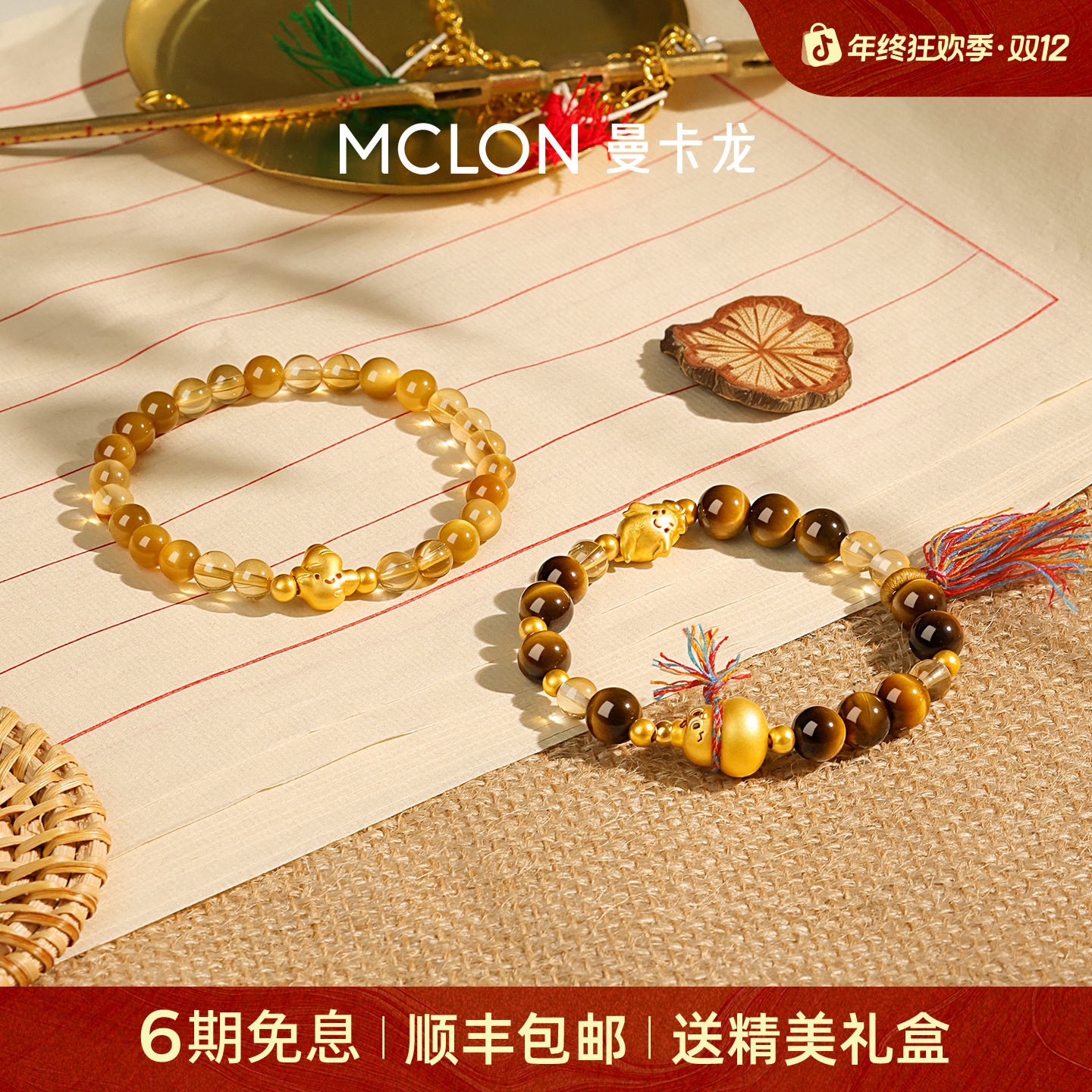 【曼卡龙】黄金足金本草系列生姜转运珠手串轻奢珠宝生日礼物定价