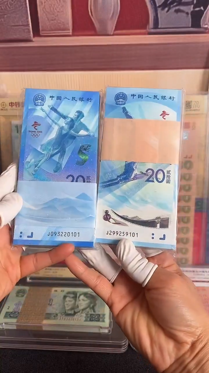 纸冬季奥运会纪念钞对刀号码无47