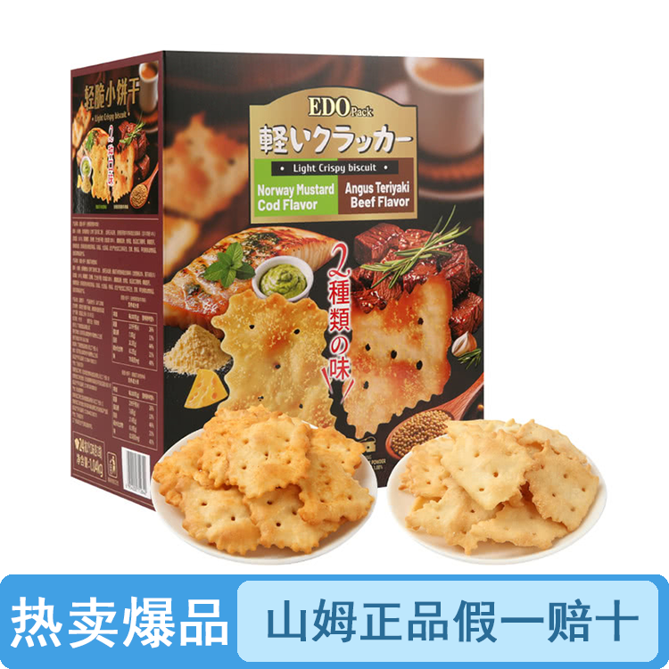 【试吃/整箱】山姆轻脆小饼干（品质保证假一罚十）【顺丰包邮】