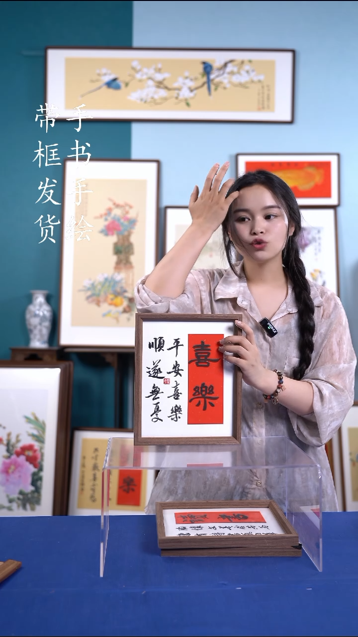 书法23*28喜乐手写手绘摆台