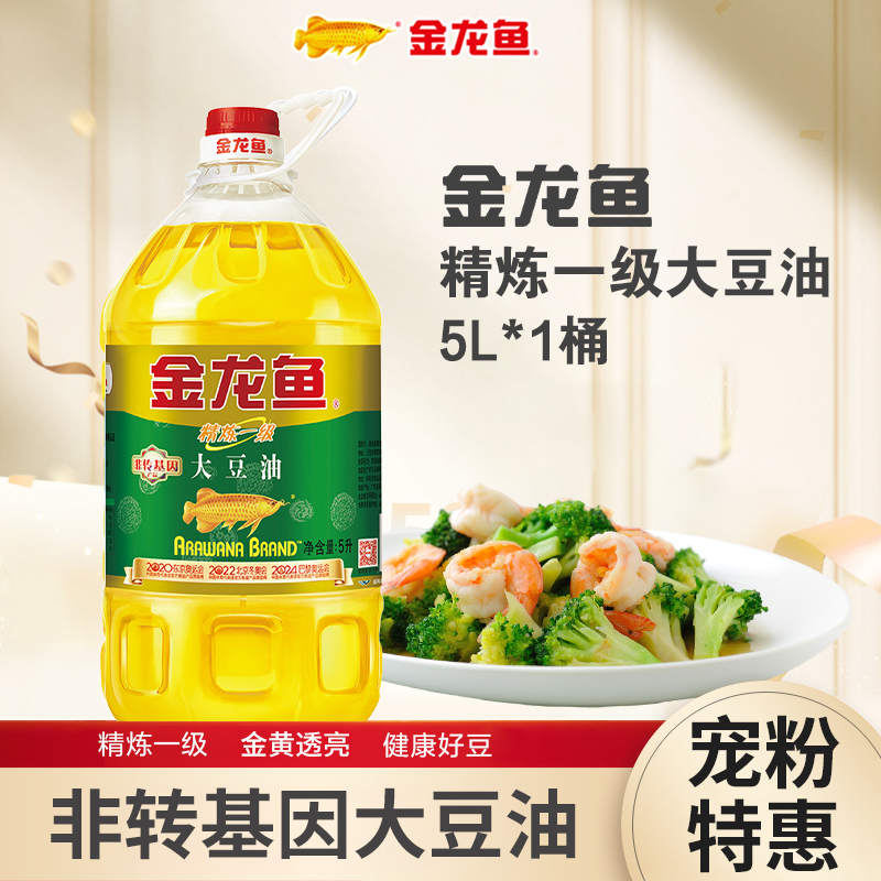 金龙鱼非转基因大豆油5L食用油金龙鱼大桶装健康正品保障家用5升