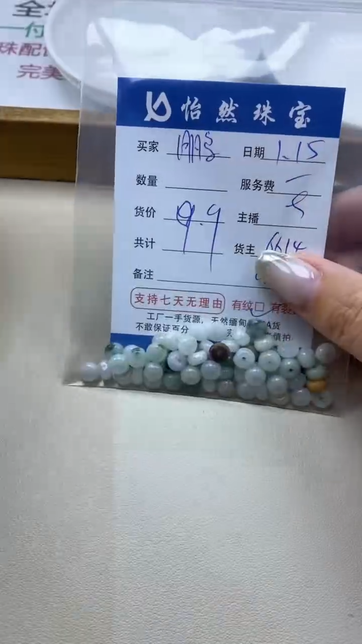 【闪购商品】翡翠手串未镶嵌鹏卡鱼缸料（一盘）