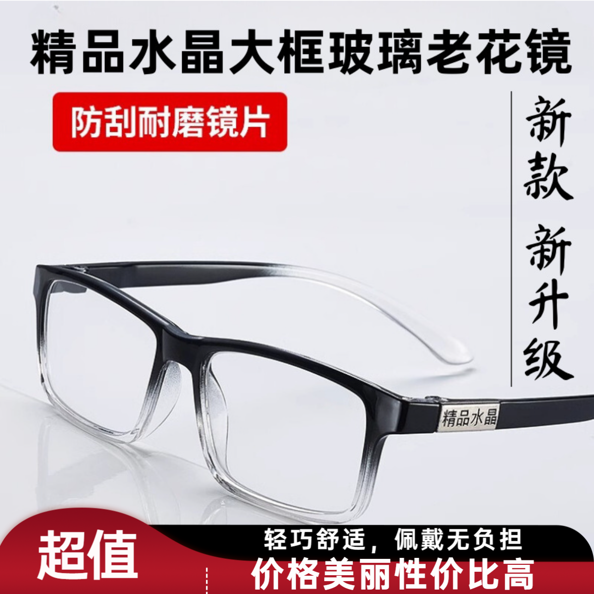 高清耐磨防刮防疲劳老花镜轻巧男女中老年老人老光镜老花眼镜